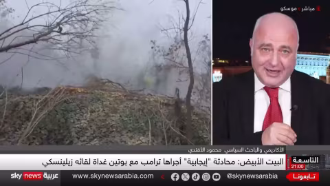 اتهامات روسية لأوكرانيا بمحاولة استهداف مقر بوتين وتصعيد محتمل