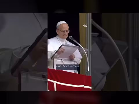 بابا الفاتيكان يدعو لوقف الحرب في إيران