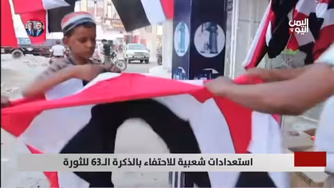 اليمنيون يحتفون بالذكرى الـ63 لثورة 26 سبتمبر