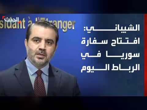 سوريا تفتتح سفارة في الرباط