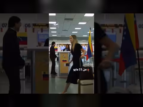 أول رحلة مباشرة بين الولايات المتحدة وفنزويلا منذ سبع سنوات