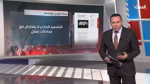 واشنطن وطهران على وشك المواجهة: ضربة محدودة أم مفاوضات؟