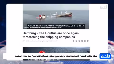 الحوثيون يوسعون نطاق تهديداتهم لسفن الشحن العالمية