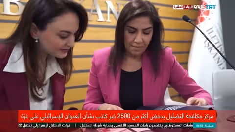 مركز مكافحة التضليل بأنقرة يفند أكثر من 2500 خبر كاذب حول غزة