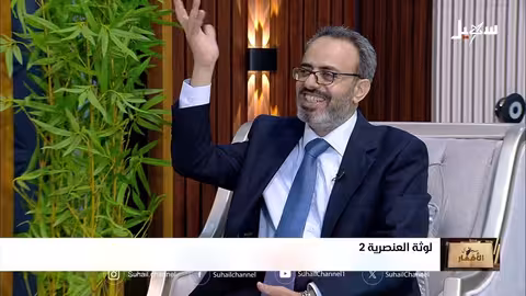 سجال الأفكار: الحلقة السابعة حول العنصرية