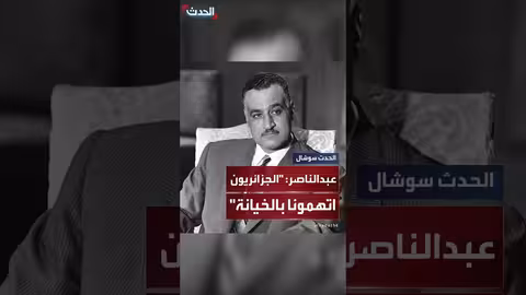 تسجيل مسرب لعبد الناصر: انتقادات لموقف الجزائر من وقف النار