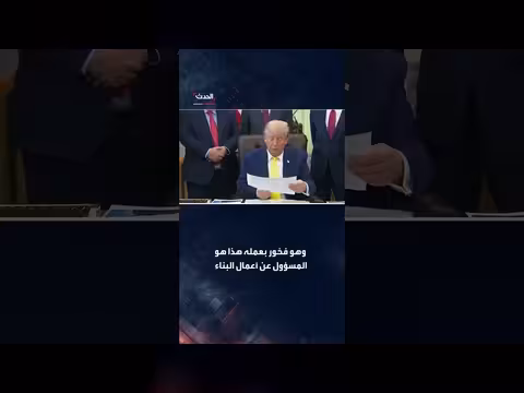 ترمب يشيد بأعمال الإصلاح ببركة النصب التذكاري للينكولن