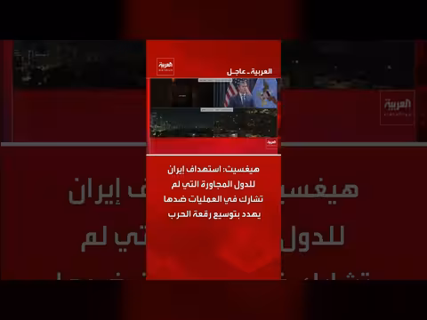 هيغسيث: استهداف إيران للدول المجاورة قد يوسع نطاق الحرب