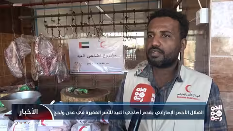 الهلال الأحمر الإماراتي يطلق مشروع أضاحي العيد في عدن ولحج