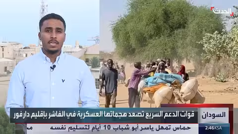 تصعيد العنف في دارفور... اشتباكات بالفاشر وتشكيل تحالف سياسي في نيالا