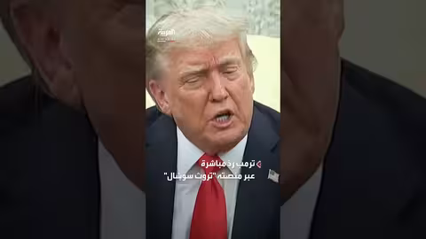 ترمب وماسك: تحول العلاقة من تحالف إلى عداء