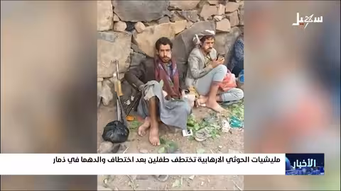 الحوثيون يختطفون طفلين في ذمار للضغط على والدهم المعلم