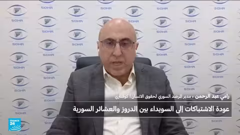 اشتباكات في السويداء وتخوفات من تصعيد طائفي