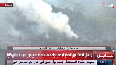 حرائق سوريا: جهود دولية لإخماد النيران المستمرة منذ أسبوع