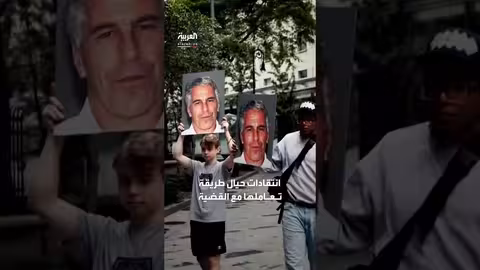 استجواب شريكة إبستين في قضايا الإتجار بالجنس بأمر من وزارة العدل