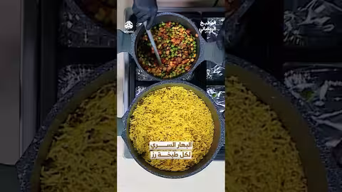 البهار السري لطبخ الأرز في المطبخ الرمضاني