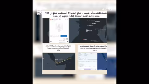 ناقلة نفط تتجاوز التفتيش وترسو في ميناء الصليف