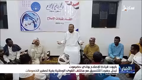 جهود لتصفير الخصومات ومواجهة المشروع الحوثي في حضرموت