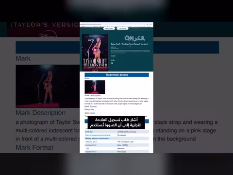 تاييلور سويفت تطلب حماية حقوقها من الذكاء الاصطناعي