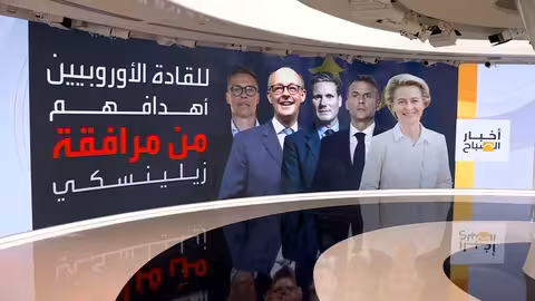 قمة واشنطن: ترامب وزيلينسكي... تصريحات متباينة وتوقعات بتحركات سلام