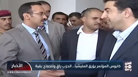 الحوثيون يستهدفون قيادة المؤتمر الشعبي العام في صنعاء