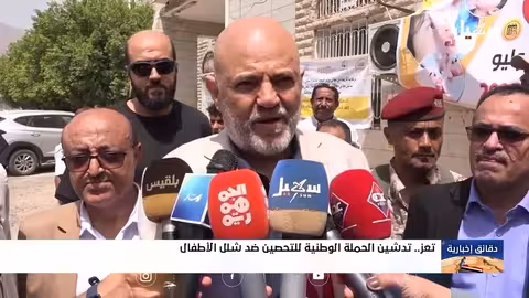 تدشين حملة وطنية للتحصين ضد شلل الأطفال في تعز