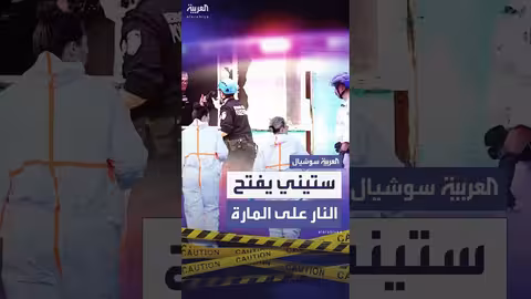 إطلاق نار في سيدني: رجل ستيني يصيب 20 شخصاً