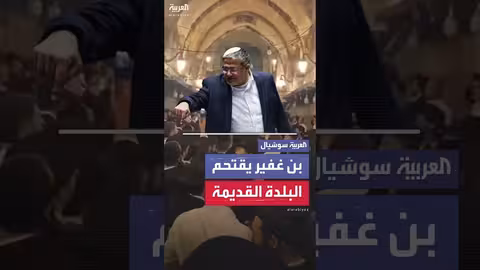 اقتحام بن غفير والمستوطنين للبلدة القديمة في القدس