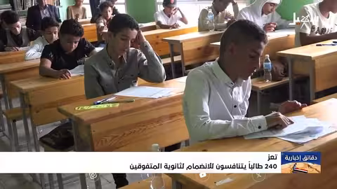 ثانوية المتفوقين بتعز: نموذج تعليمي نوعي ومشرق