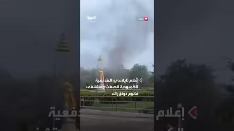 قصف مدفعي كمبودي لمستشفى فانوم دونغ راك في تايلاند