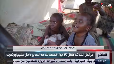 قصف مدفعي يستهدف مخيمي نازحين في الفاشر السودانية