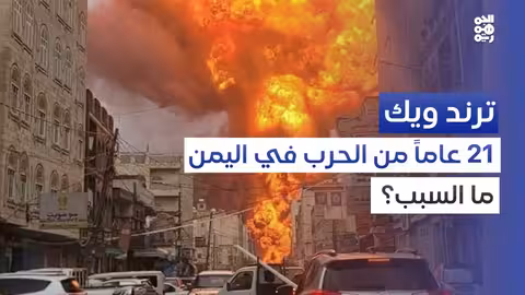 قصف صنعاء: ردود فعل يمنية وتصعيد للصراع