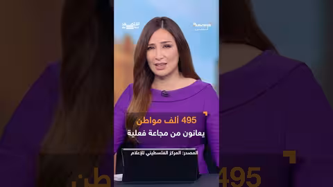 غزة: أرقام صادمة حول المجاعة والدمار