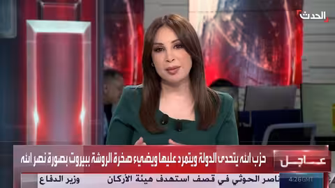 لبنان: تساؤلات حول قدرة الحكومة على حصر السلاح