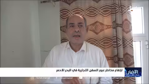 هجمات الحوثيين في البحر الأحمر وتصاعد المخاوف الإنسانية في اليمن