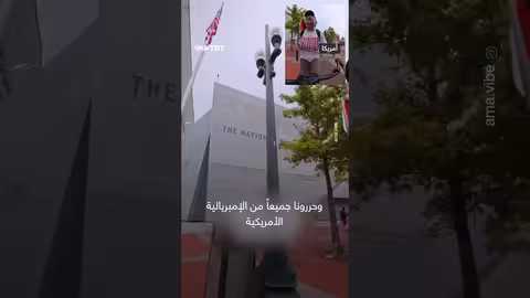 مسن أمريكي مؤيد لإسرائيل يسقط أرضاً بعد استفزازه لشابة