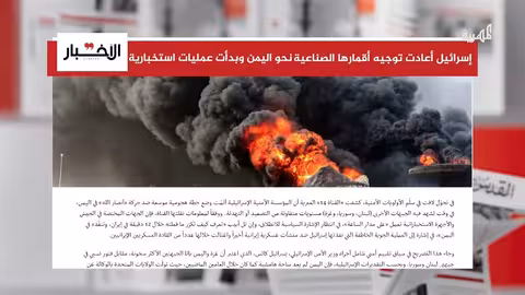 توجيه إسرائيلي للأقمار الصناعية نحو اليمن... وتركيز على الضربات الذكية