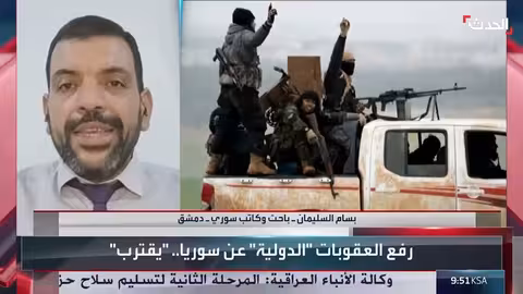 قرب رفع العقوبات الدولية عن سوريا