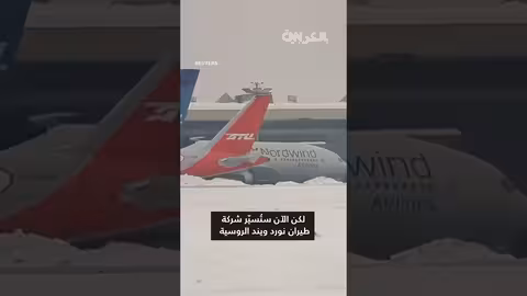 عودة الرحلات الجوية المباشرة بين موسكو وبيونغ يانغ