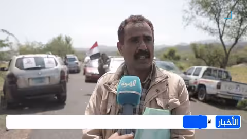 الحوثيون يفرضون عقوبات على أمريكا وإنقاذ طاقم سفينة هولندية