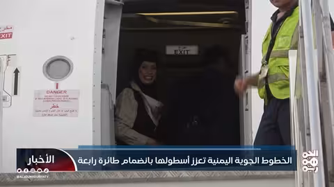 وصول طائرة جديدة لأسطول الخطوط الجوية اليمنية إلى عدن