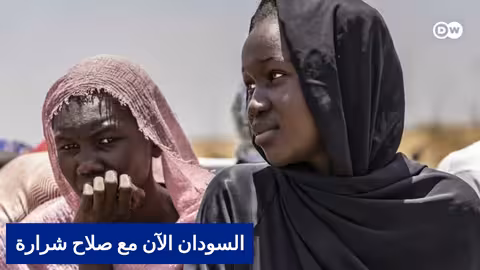 السودان: الفاشر على حافة المجاعة... هل تتكرر كارثة زمزم؟