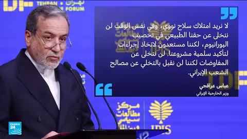 الاتفاق النووي الإيراني الأمريكي يواجه عقبات وسط تصعيد التصريحات