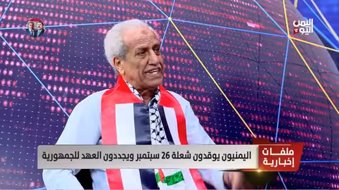 الاحتفالات بـ 26 سبتمبر: تأكيد على الجمهورية ورفض للانقلاب الحوثي