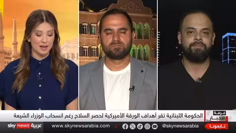 لبنان: إقرار ورقة أمريكية مثيرة للجدل وتوتر سياسي متصاعد