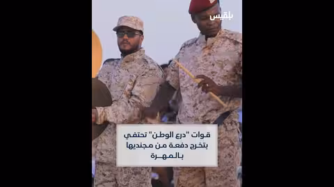 تخرج مجندي درع الوطن وسط غياب العلم اليمني