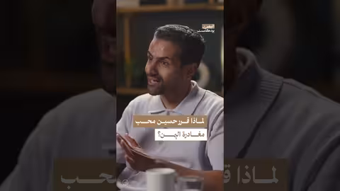 مغادرة حسين محب لليمن: الأسباب والدوافع