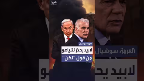 لابيد يحذر نتنياهو من الرد على خطة ما بعد عودته لإسرائيل