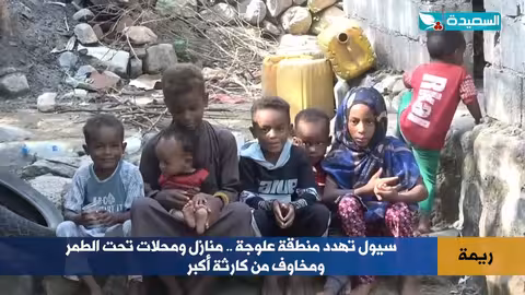 سيول جارفة تطمر منازل ومحلات في ريمة