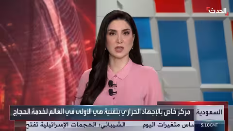 وزارة الصحة السعودية تحذر الحجاج من أشعة الشمس في عرفة